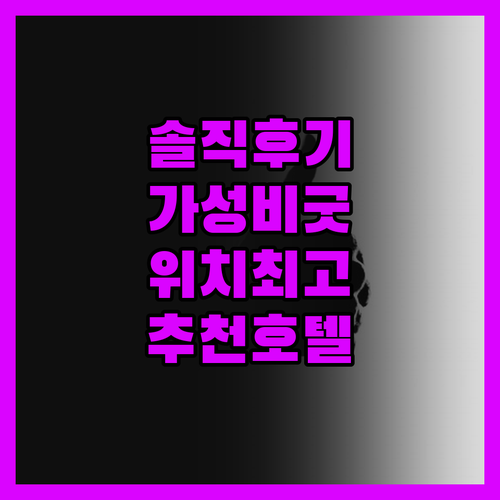 NH 살라망카 솔직 후기 위치, 청결