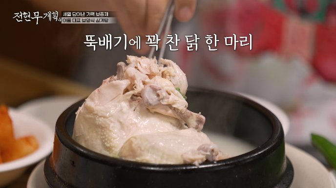 삼계탕닭