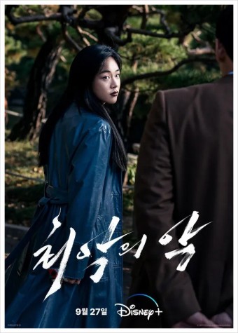 최악의 악, 디즈니+ 범죄 액션 드라마