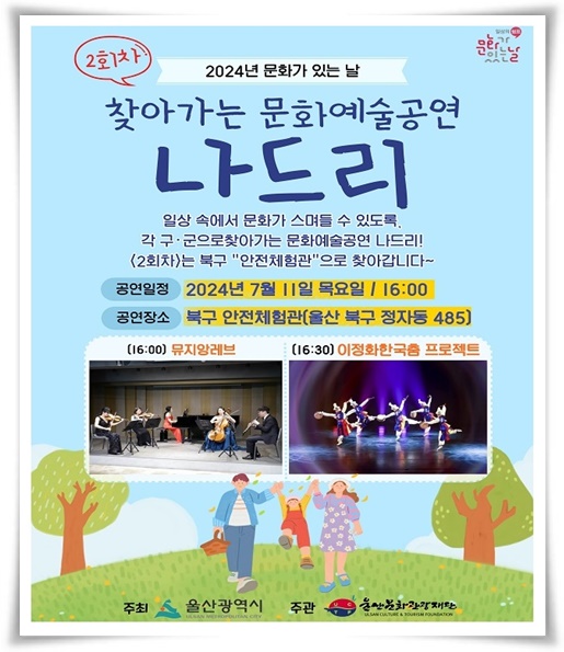 "문화가 있는 날" 매월 마지막 수요일, 문화의 향연에 빠져 보세요!