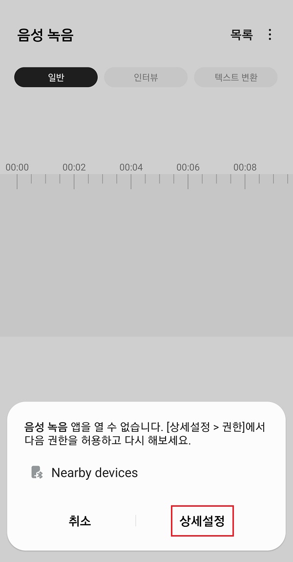 음성-녹음-앱-실행