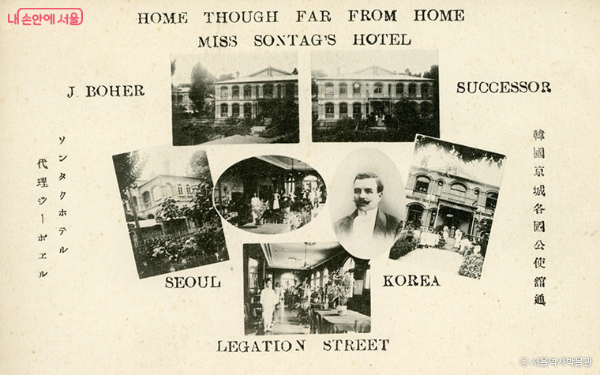 손탁호텔 (Sontag Hotel) - 서울 외교와 정치의 사교장 (서울)