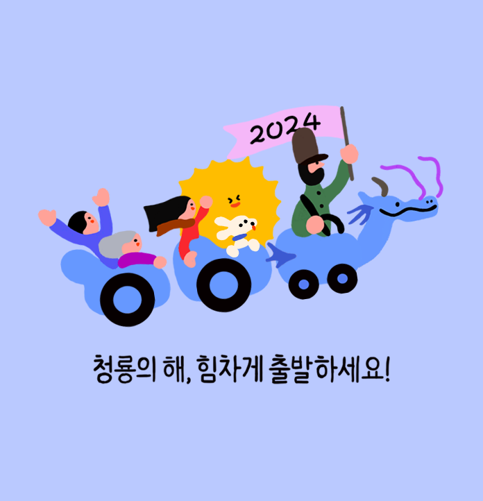 새해 인사말