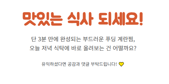 계란찜 전자렌지로 하는 방법