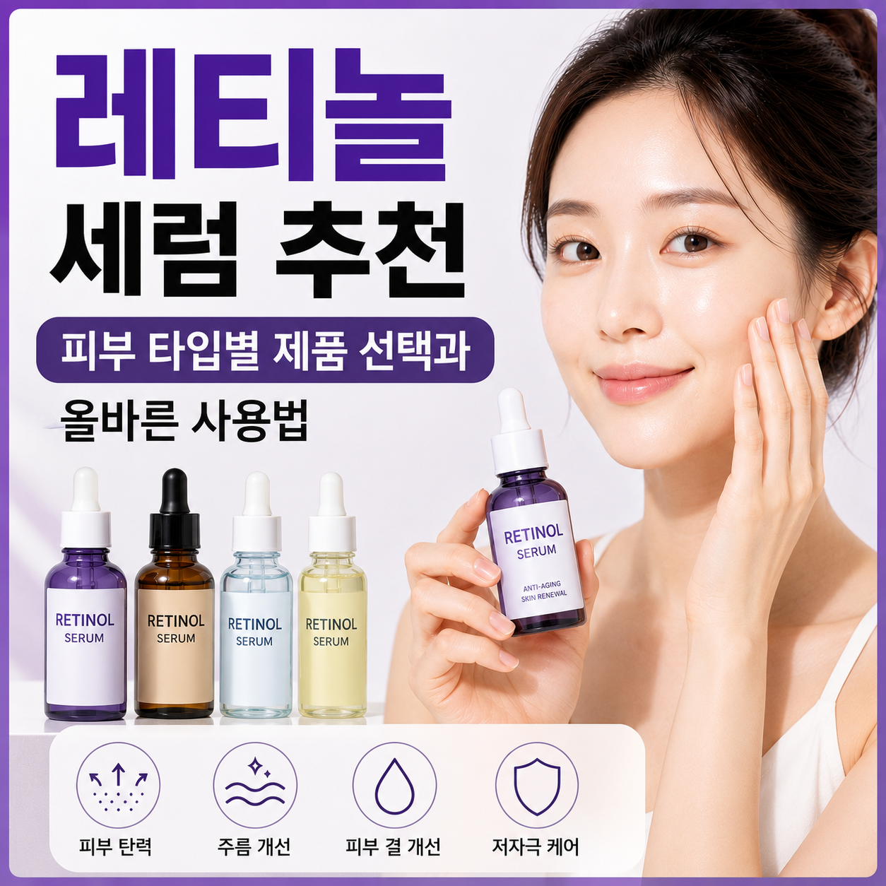 레티놀 세럼