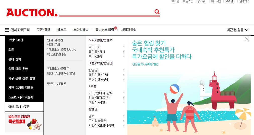 국내외 여행 상품과 도서, 티켓을 예매할 수 있는 코너