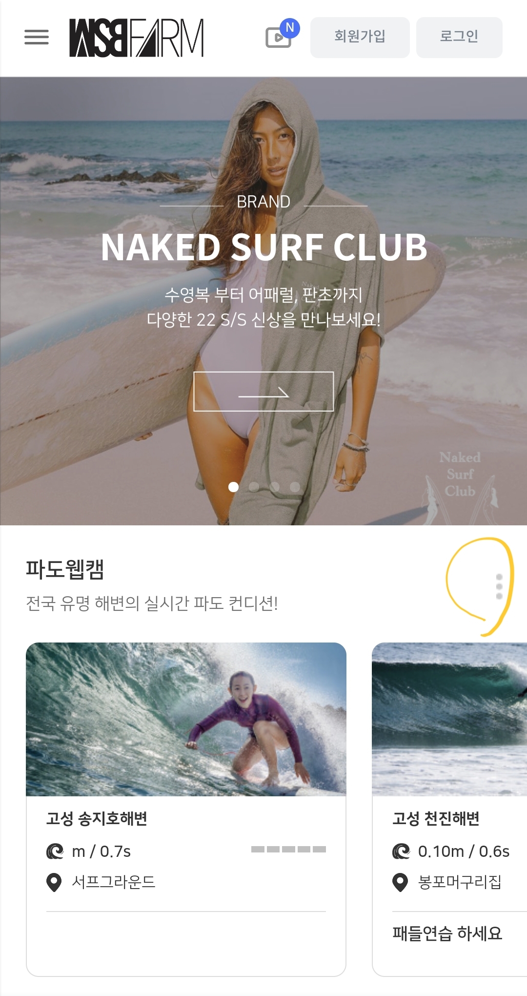 파도웹캠 홈페이지 첫화면