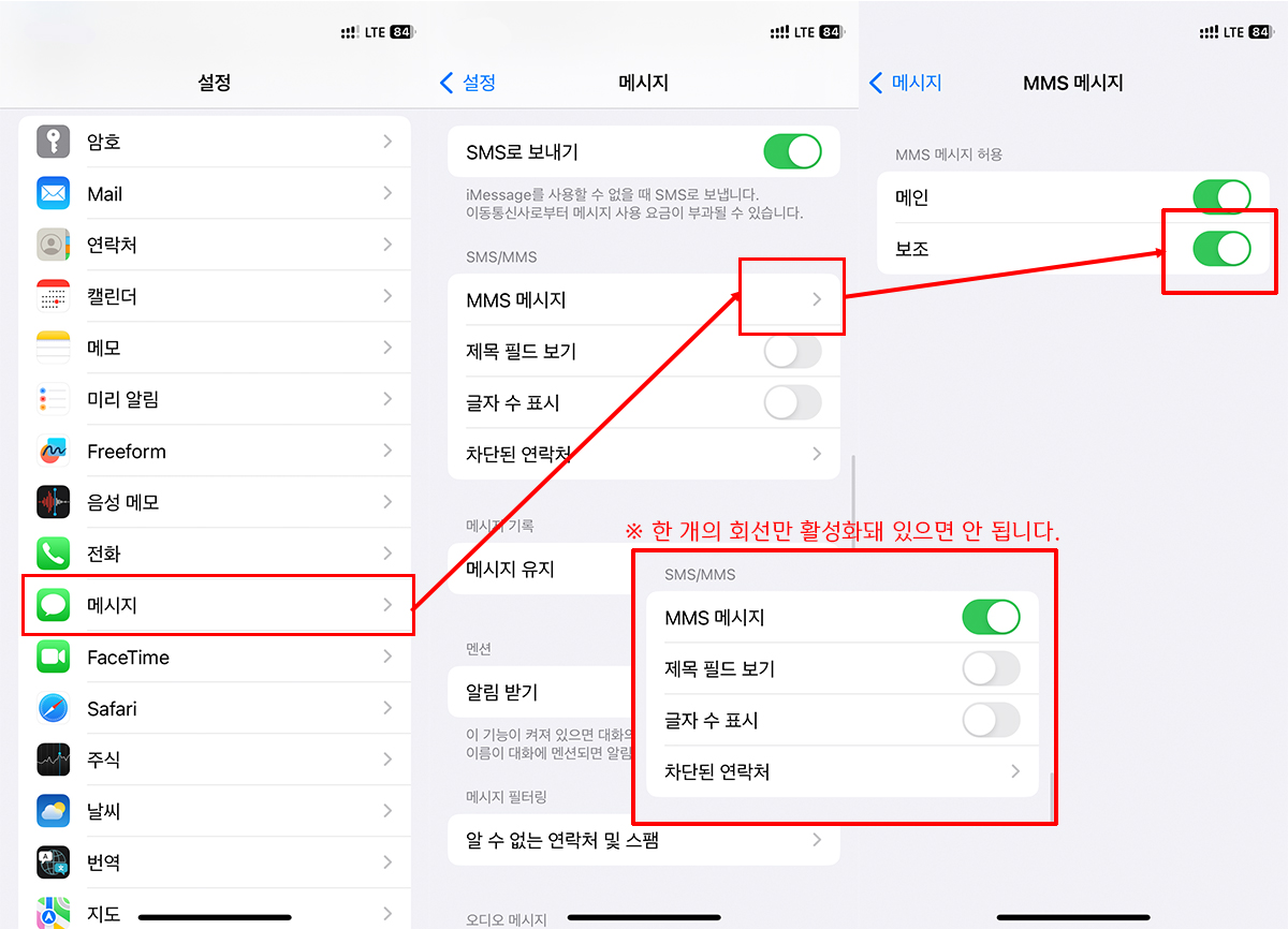 아이폰 MMS 설정하기