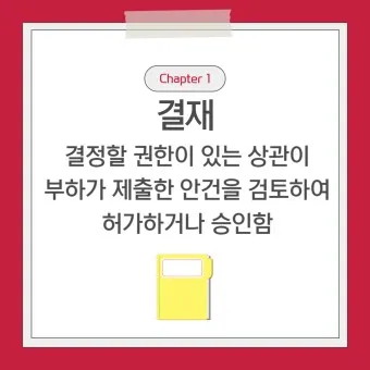 결재와 결제 맞춤법 사용 예시_19