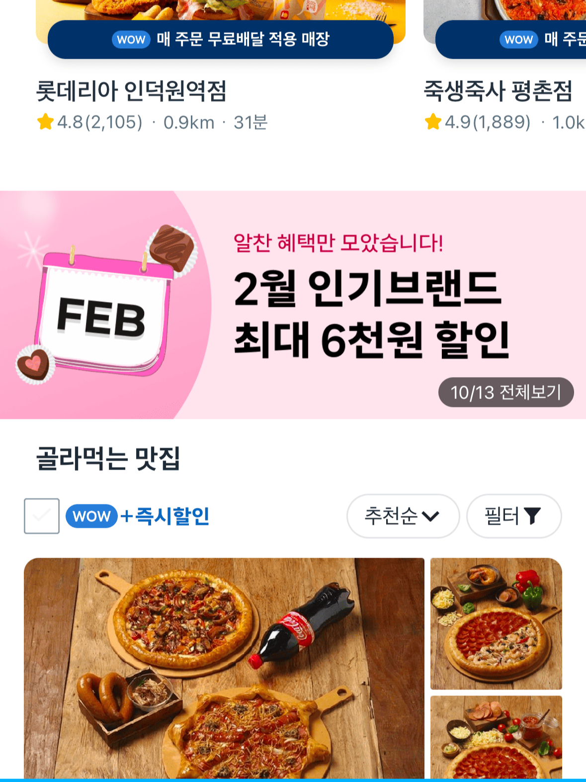 쿠팡-배너-중간-확인하기-2