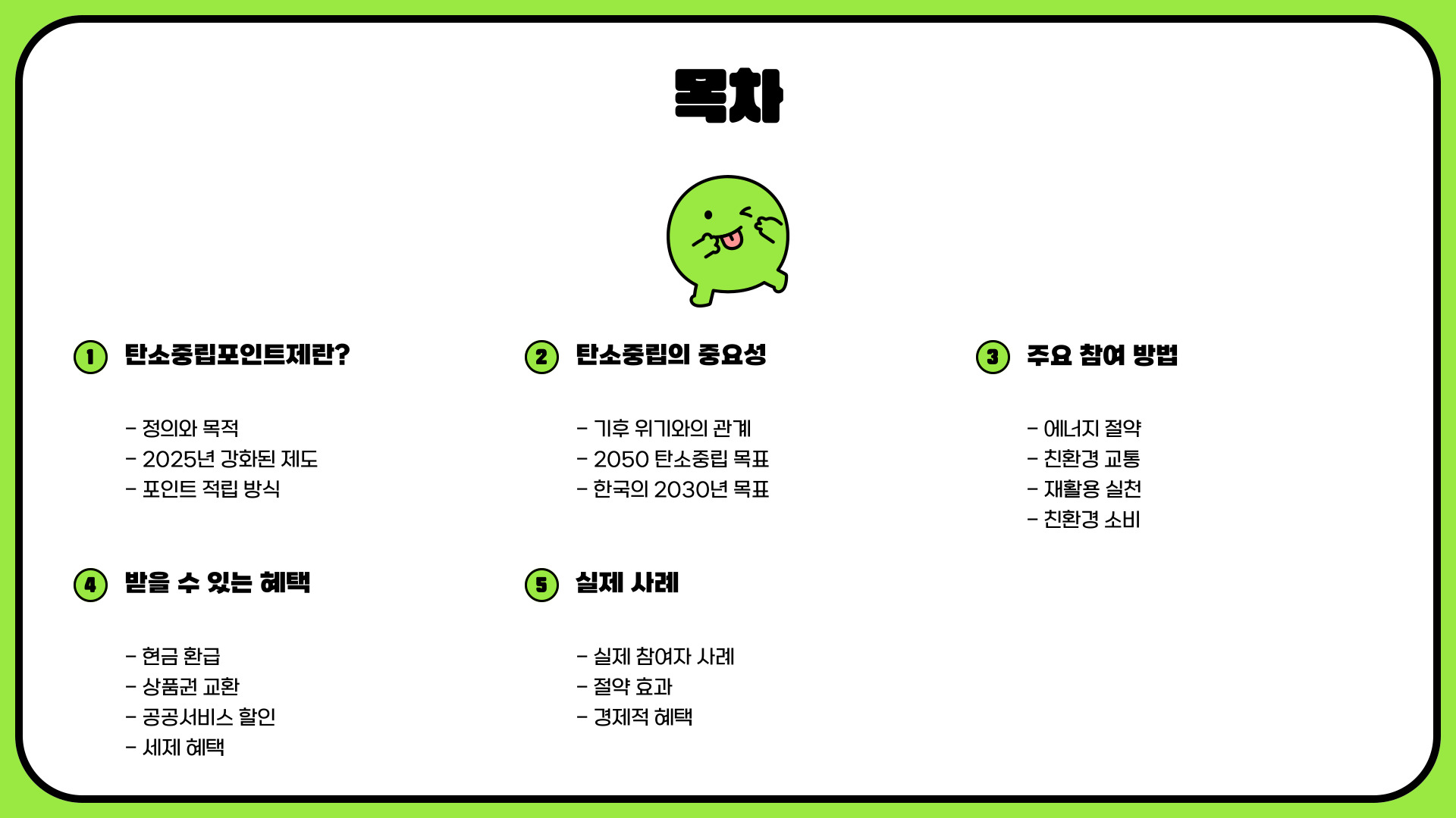 2025년 탄소중립포인트제 이해하는 개념과 혜택