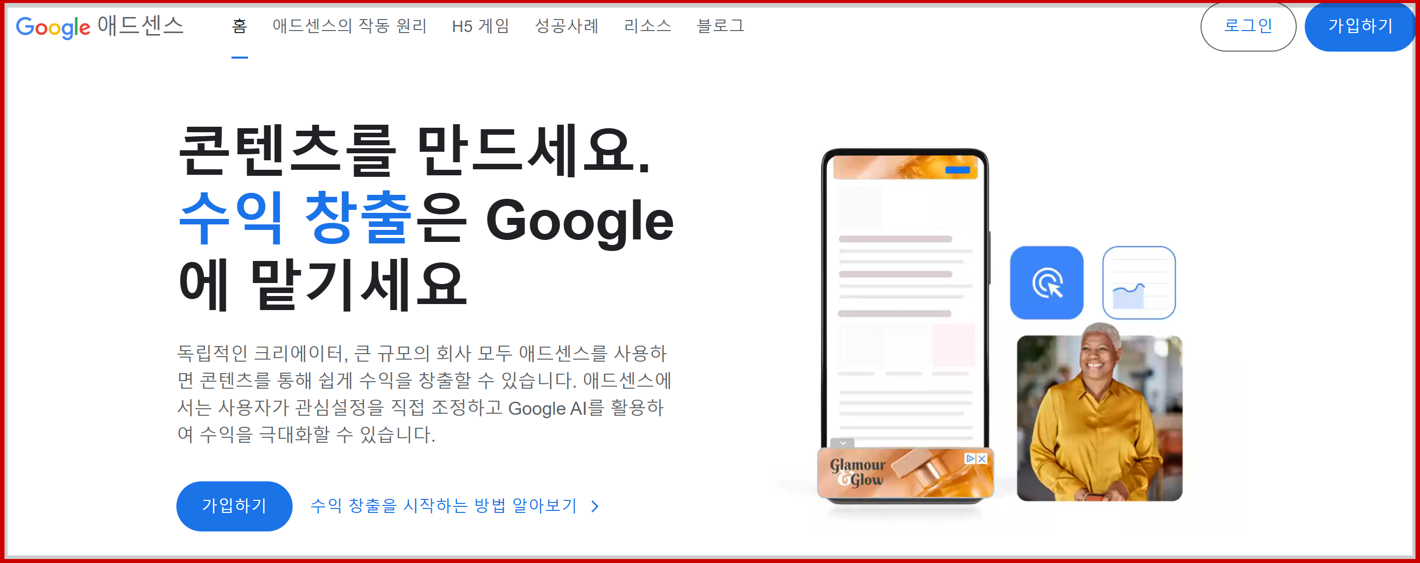 구글 애드센스 가입하기