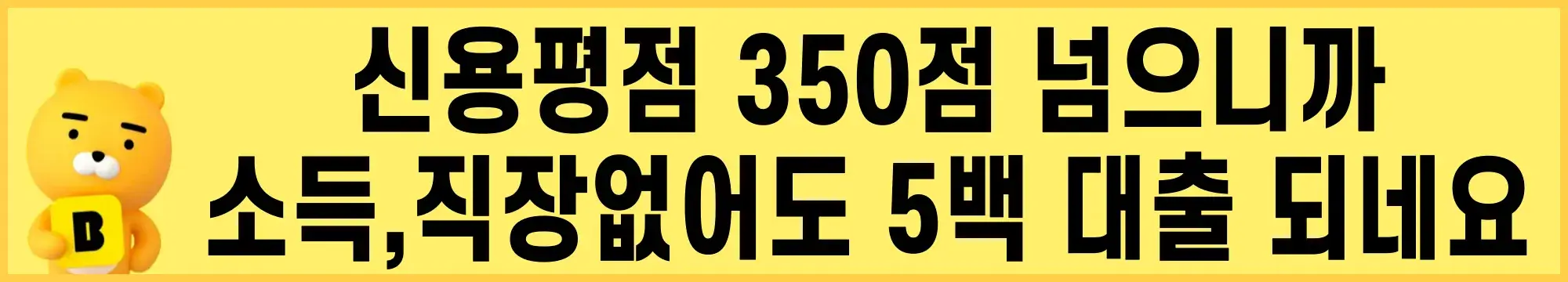 사이다뱅크-비상금대출-신청방법