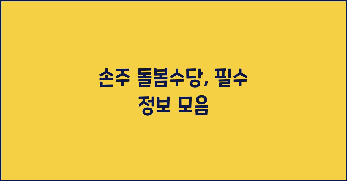 손주 돌봄수당