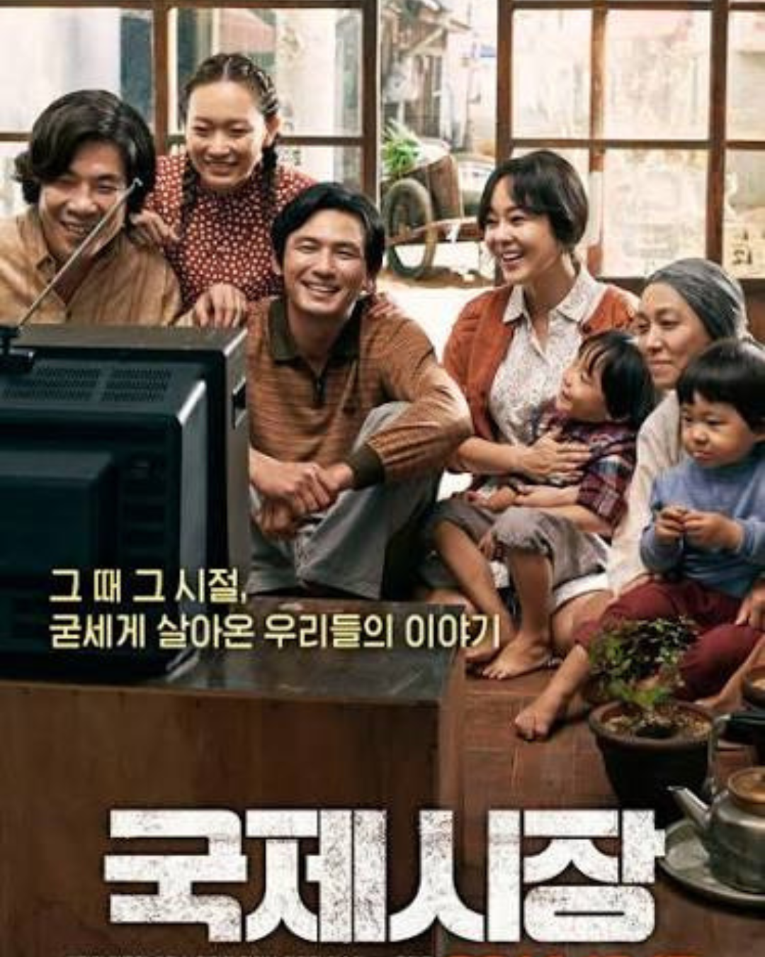 영화'국제시장'