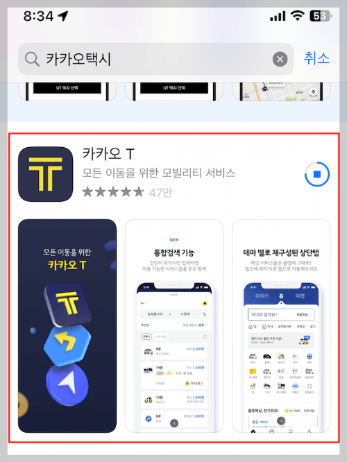 카카오 택시 1