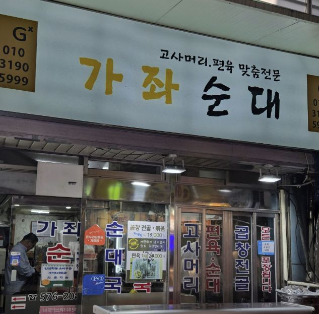 인천 가좌시장 순댓국 맛집 &amp;#124; 6시 내고향 방송 나온 가좌순대국 