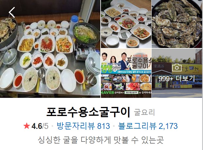 거제도 맛집 베스트10 포로수용소굴구이