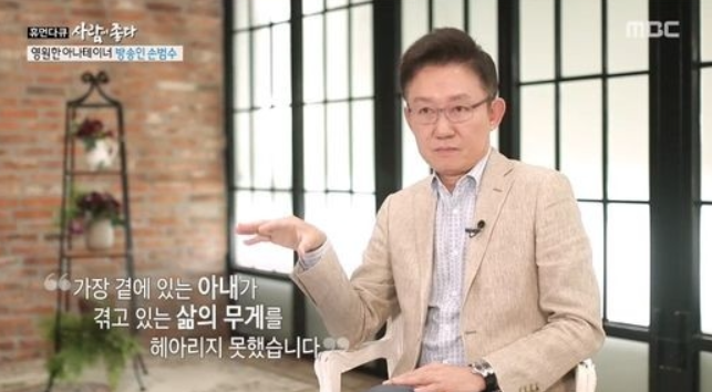 KBS 출신 방송인 손범수 프로필│결혼·아내 진양혜· 결혼 이야기까지