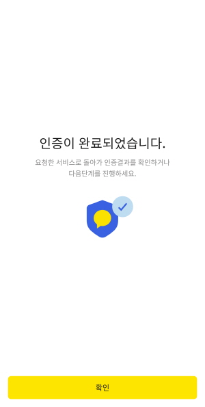 카카오톡-등본-신청-화면9