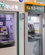 하나은행과 국민은행의 atm 기기의 모습을 보여주고 있다.