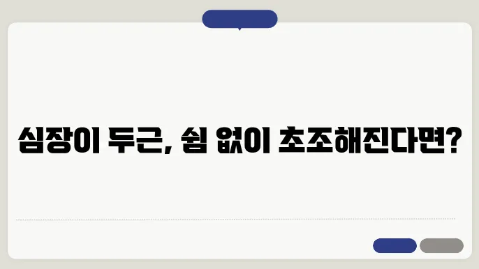 갑상선 항진증 증상