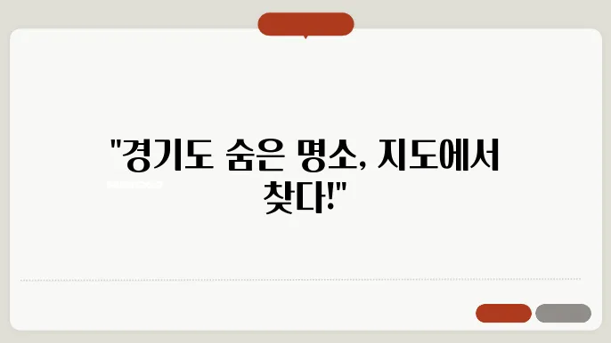 경기도 지도 상세(크기보기)