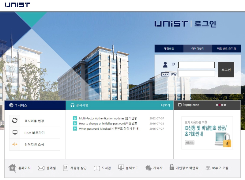 유니스트 포탈