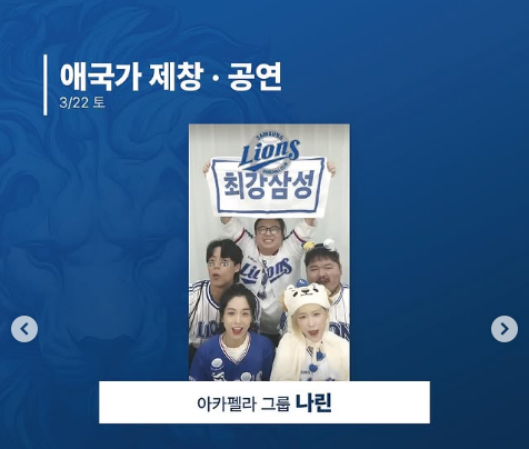 애국가 제창을 위해 아카펠라 그룹 나린이 방문한다는 이미지