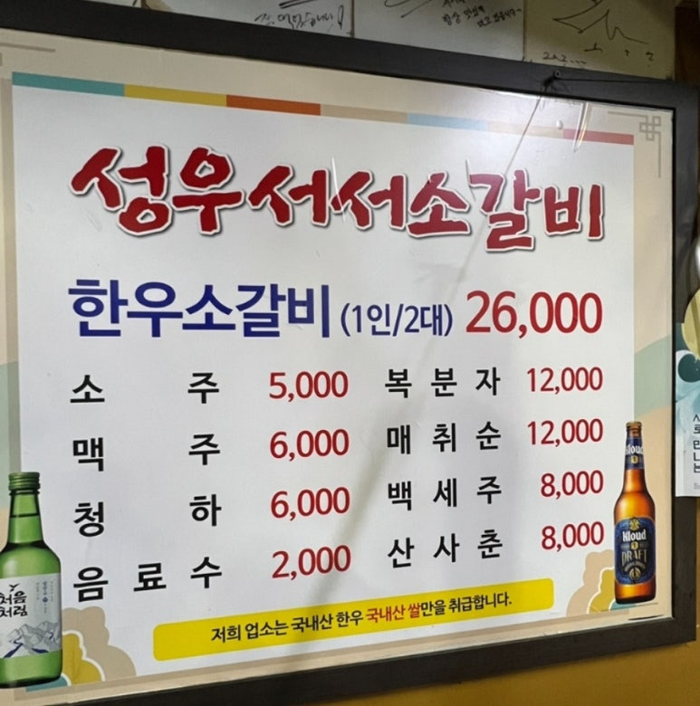 마포 서서갈비집 '성우서서갈비'