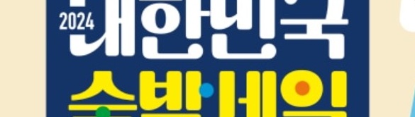 추석세일페스타