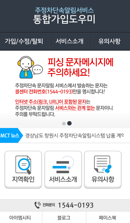 주정차 단속 알림 서비스