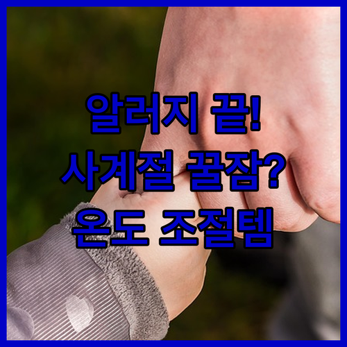 사계절 이불 센타스타 알러고프로텍트 ..