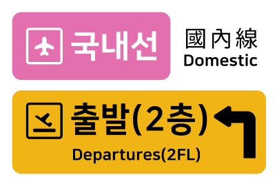 김포공항 주차대행 이용방법2