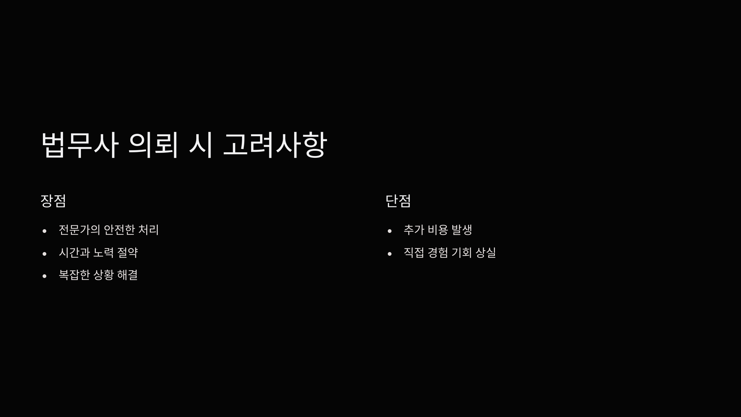 법무사-의뢰