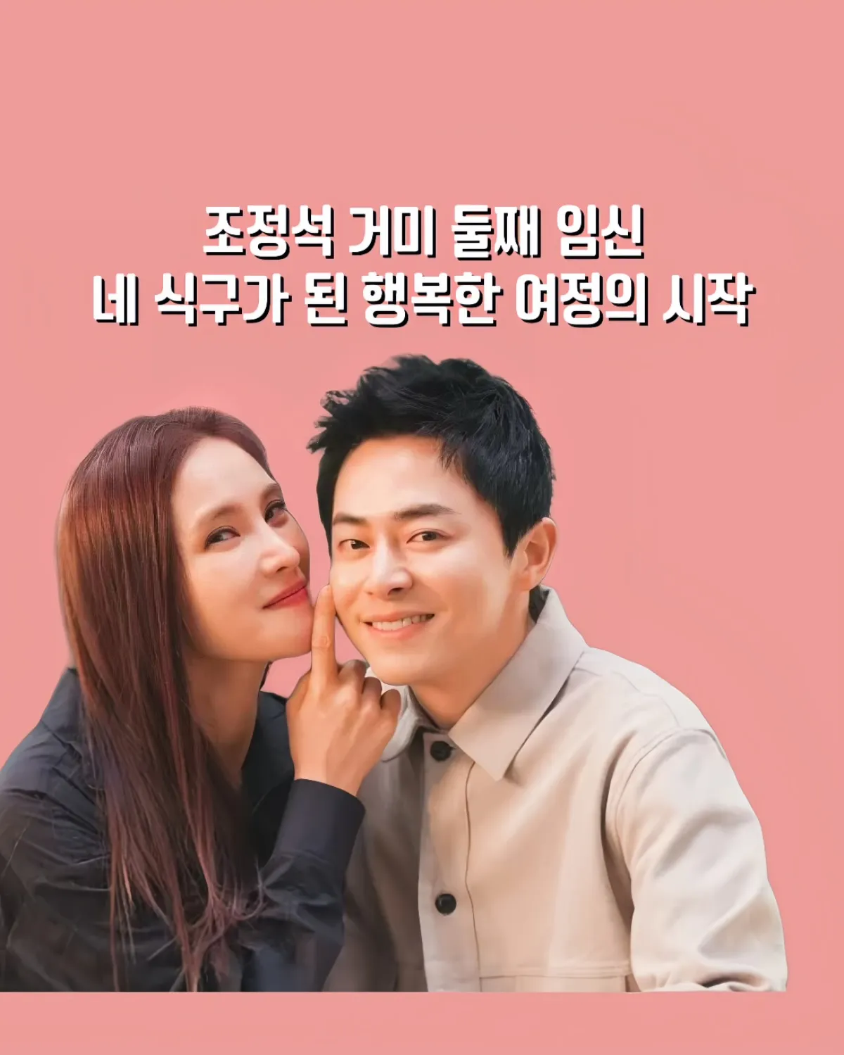 거미 임신, 조정석 거미, 거미 둘째 임신, 조정석 둘째, 조정석 거미 둘째, 조정석 가족, 거미 임신 초기, 거미 조정석 임신 소식, 좀비딸 신기록, 조정석 좀비딸 1위, 첫째 딸 에피소드, 연예뉴스, 훈훈한 부부, 스타 가족 이야기