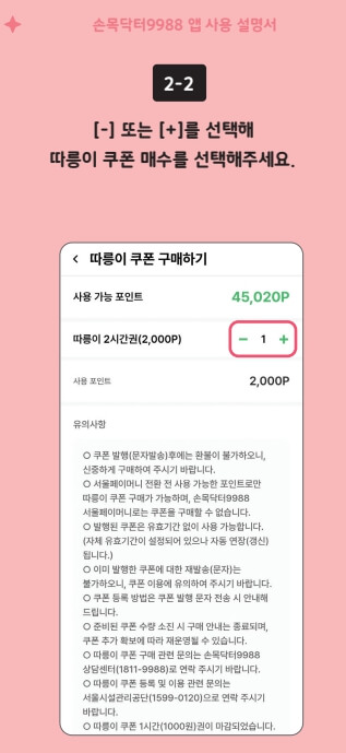 따릉이 쿠폰 매수 선택 화면