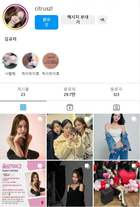 김규리 인스타