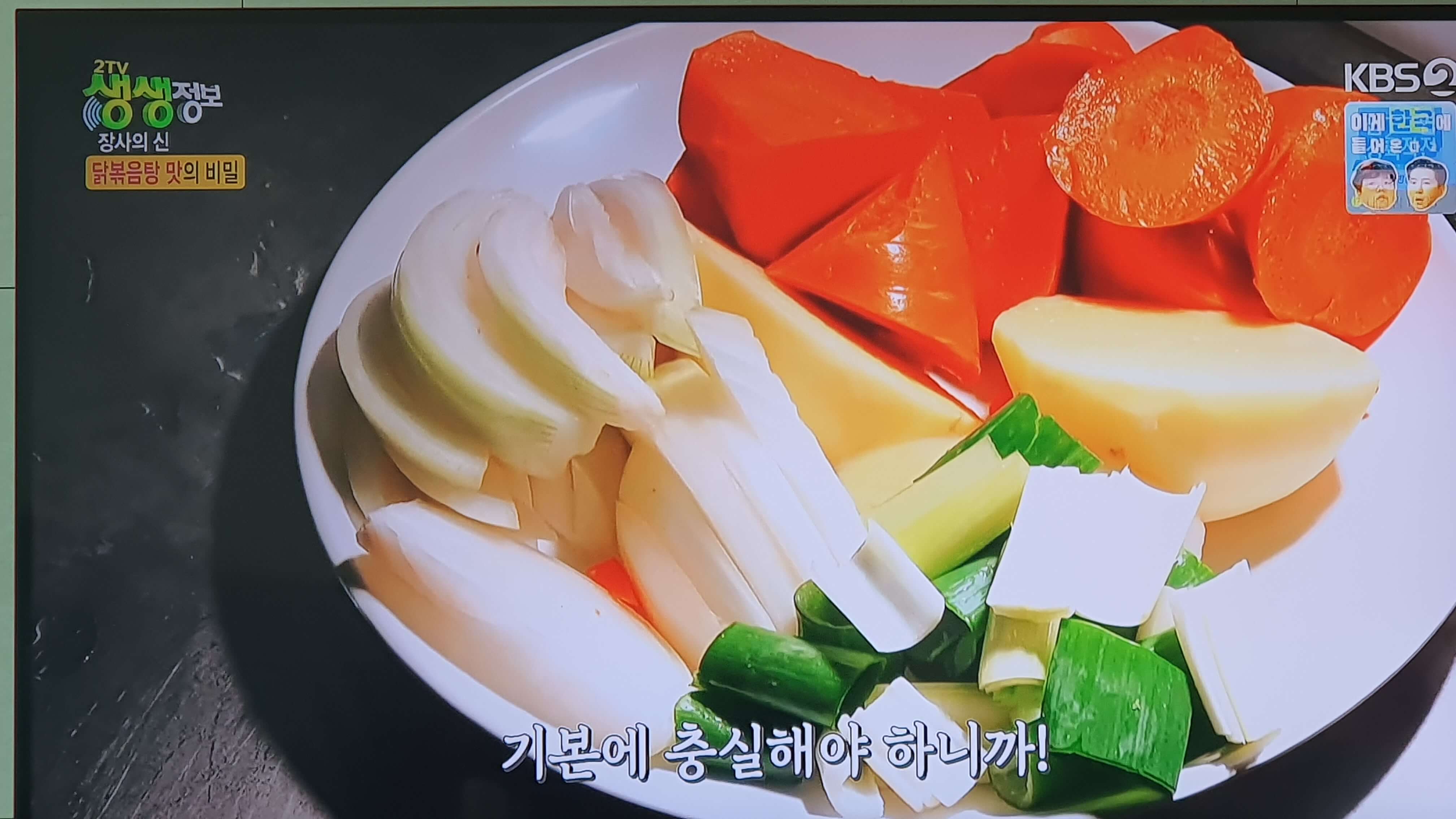 생생 정보통 맛집 맛의 비결