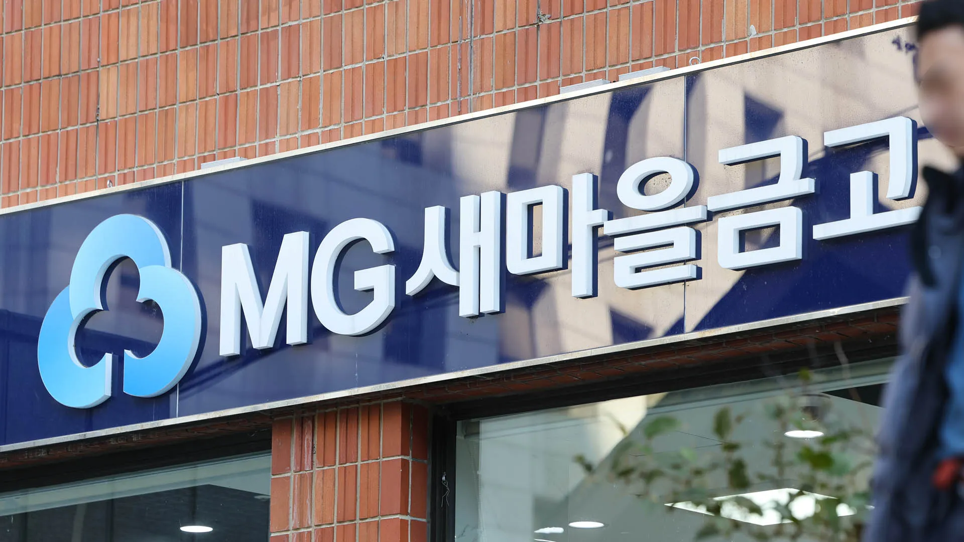 새마을금고 인터넷뱅킹
