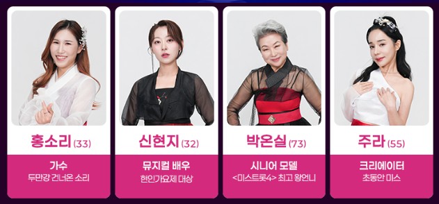 미스트롯4 참가자 명단