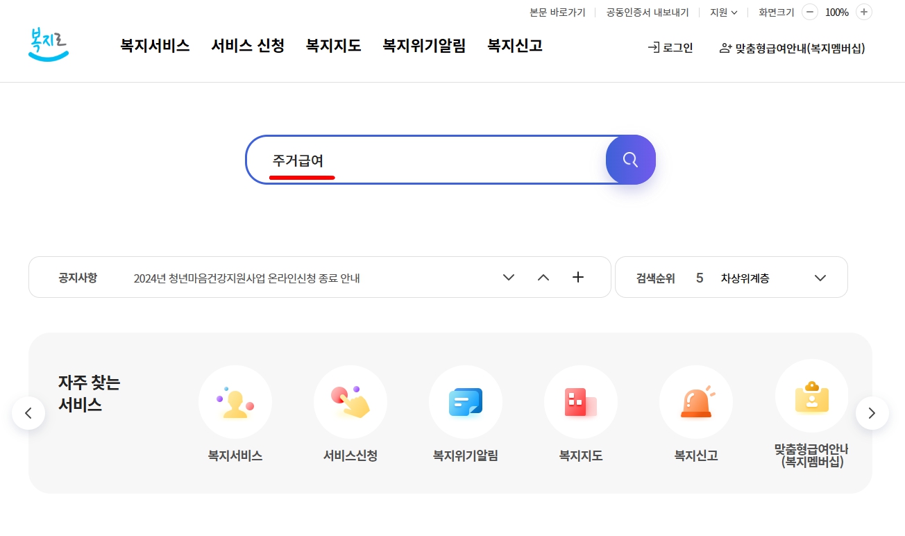 주거급여 신청자격과 지원금액 알아두면 유용한 정보
