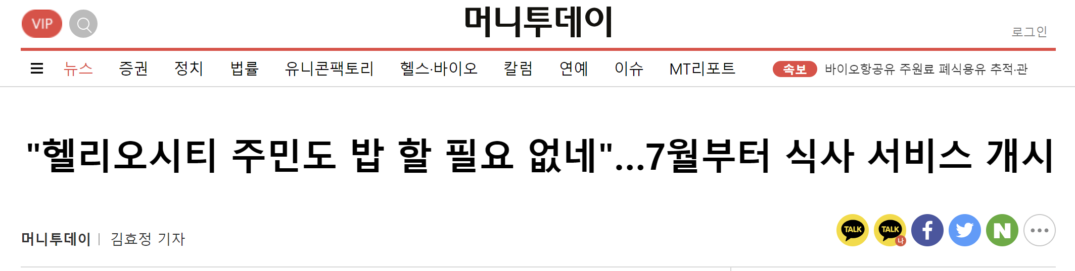 헬리오시티, 헬리오시티조식, 헬리오시티중식석식, 밥주는아파트, 헬리오시티식사서비스