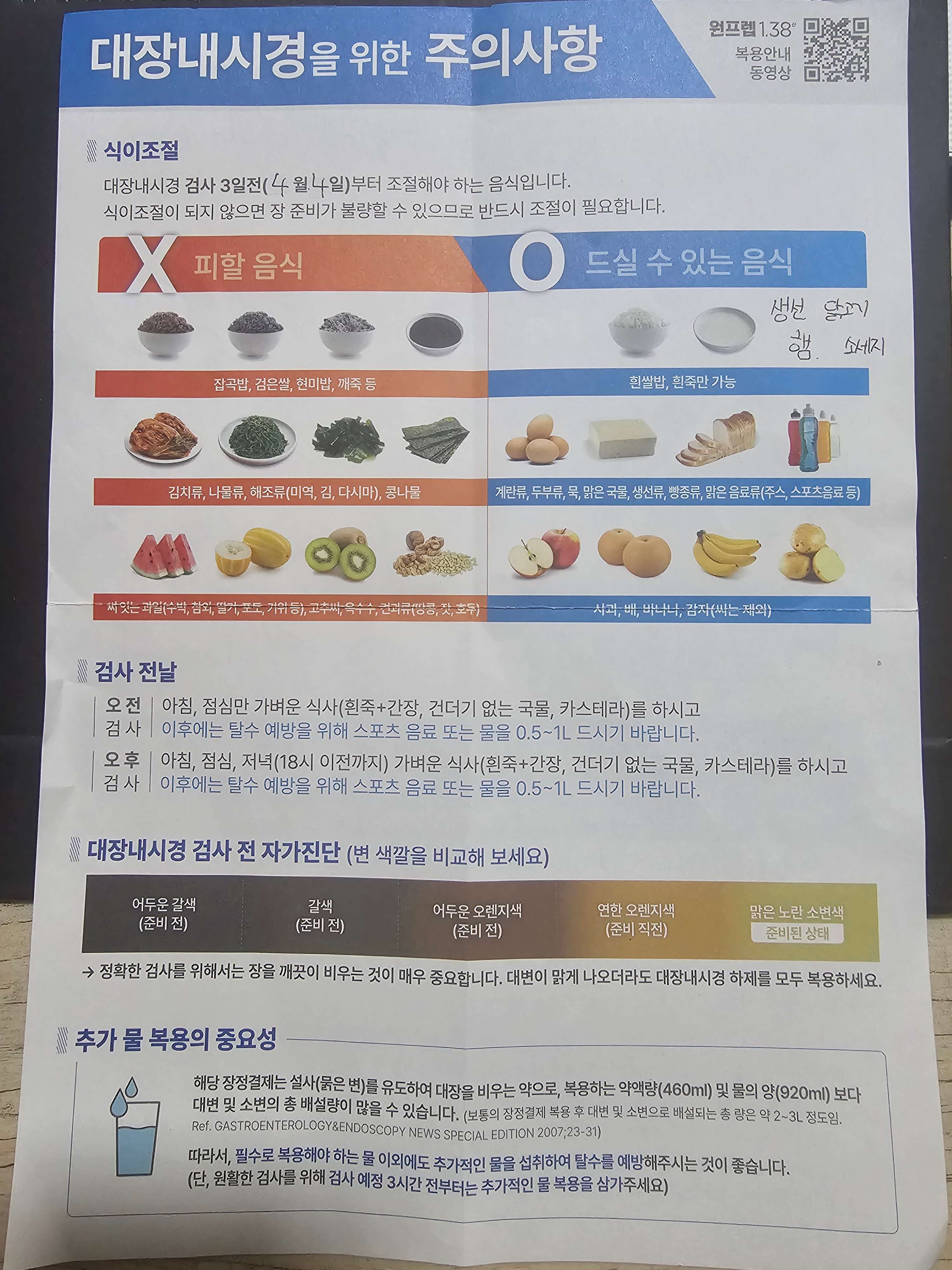 위내시경과 대장내시경 한 번에! 준비 꿀팁 총정리
