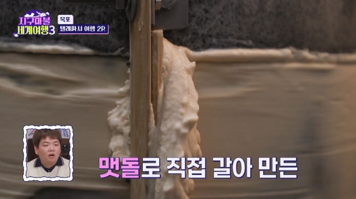 맷돌