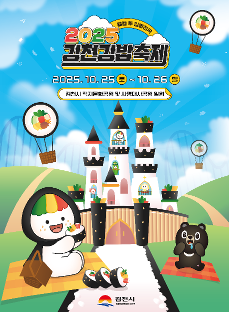 2025 김천 김밥축제 관련사진