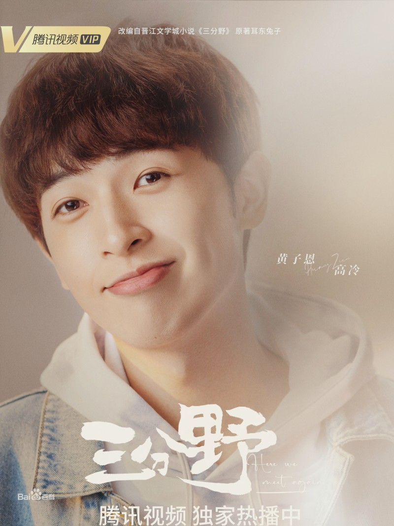 삼분야(三分野) Here We Meet Again 황덕의