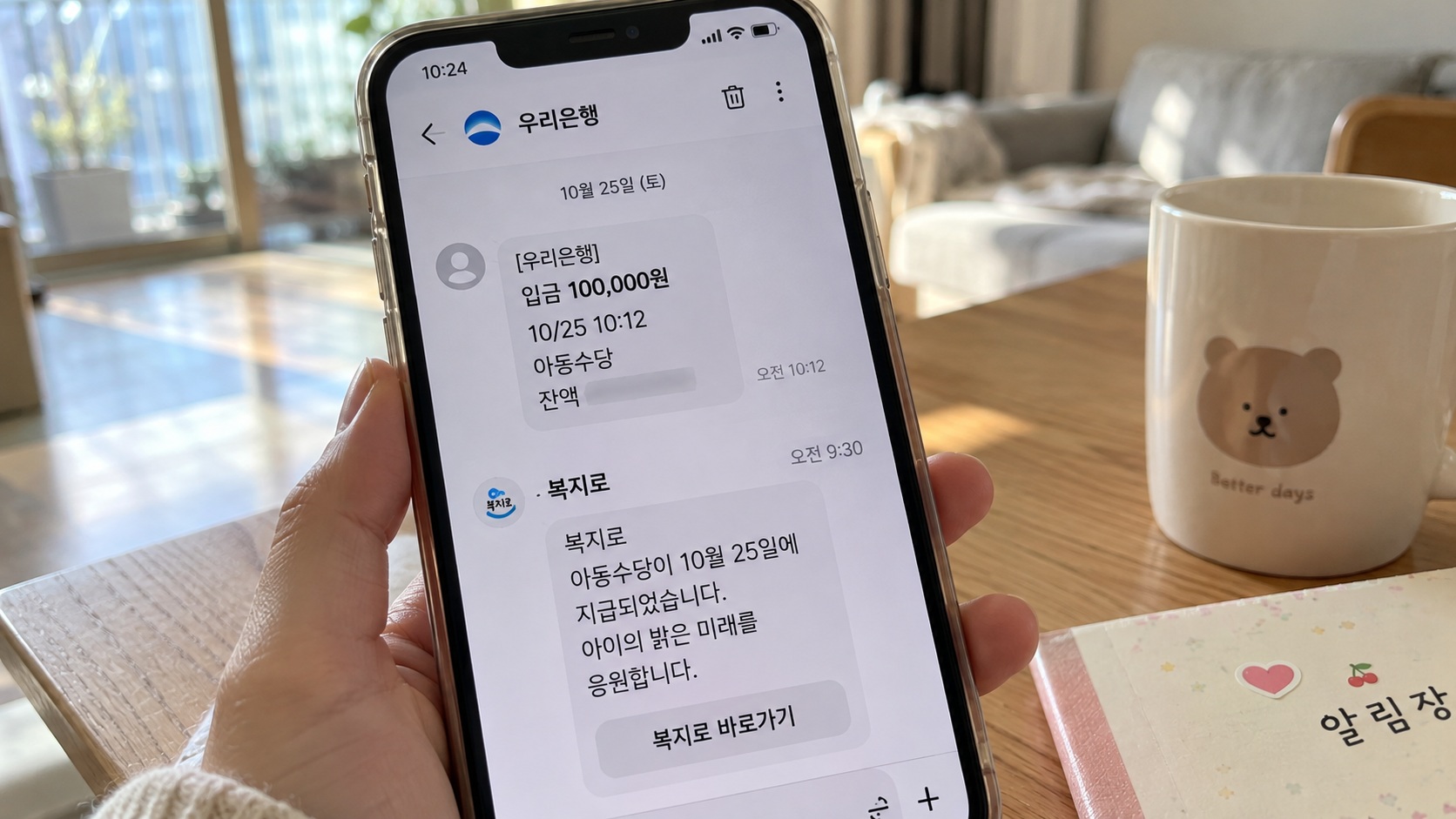스마트폰에서 아동수당 10만원 입금 알림과 복지로 지급 안내 문자를 확인하는 모습