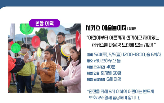 2024 서울 서커스 페스티벌 일정, 사전예약방법, 실시간 주차정보와 관련하여 현장예약 진행되는 공연 목록