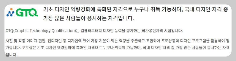 GTQ 시험 접수 방법